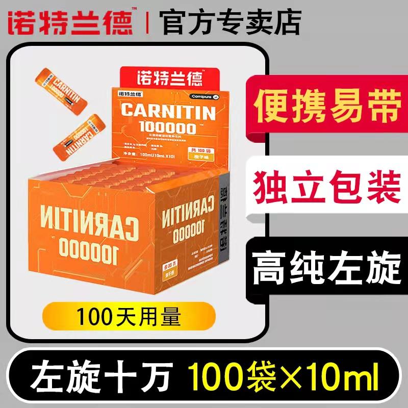 Gói dùng thử lọ hút Notrand L-carnitine 100.000 L-carnitine 100.000 cửa hàng chính thức hàng đầu xác thực