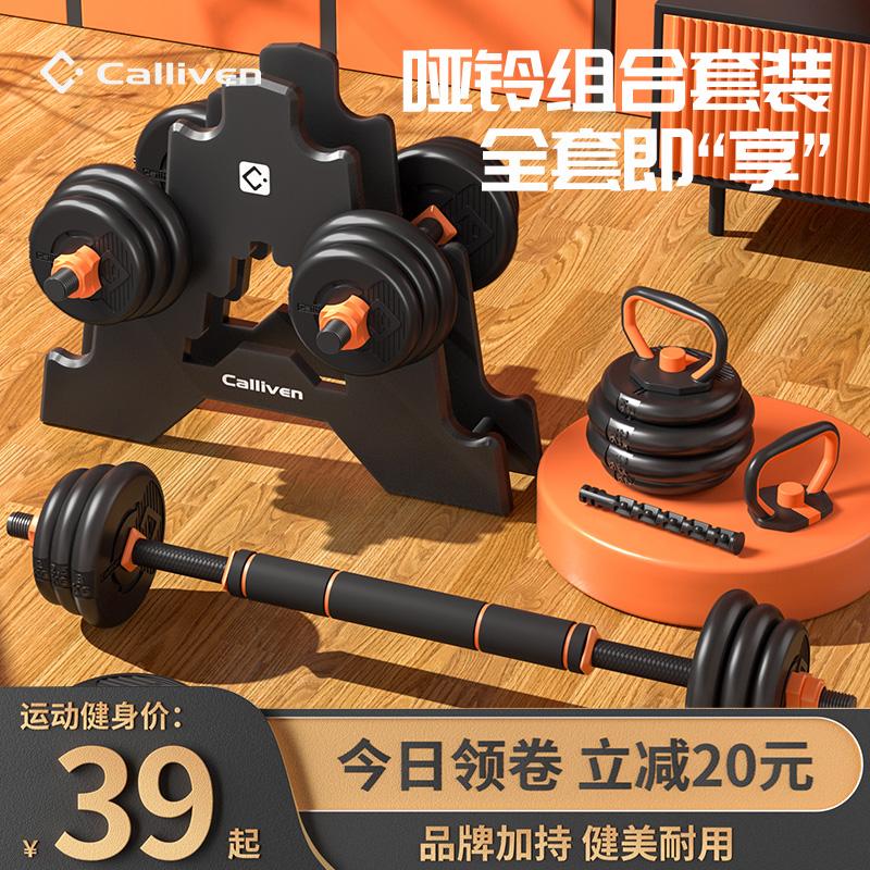 Calliven tạ tập thể hình nam tại nhà barbell nữ thiết bị tập luyện có thể điều chỉnh trọng lượng Kettlebell phù hợp với nam