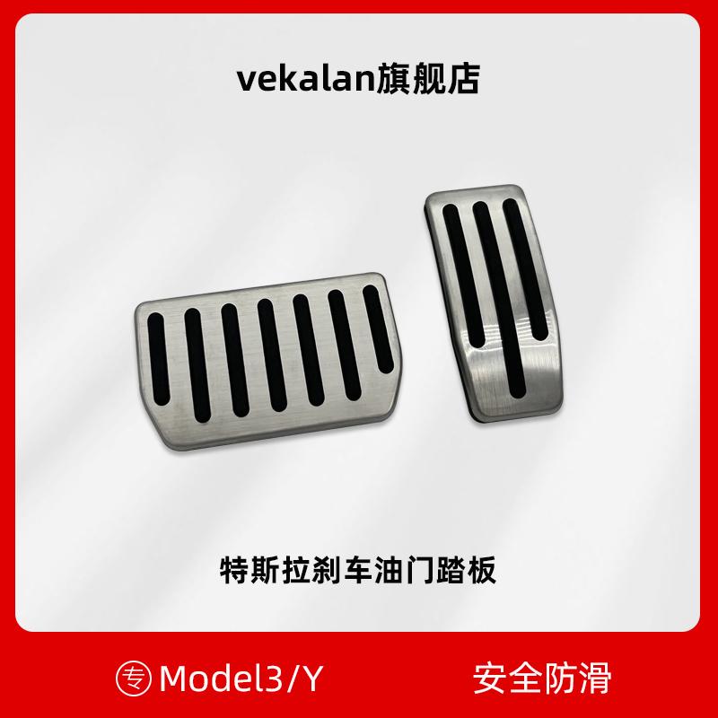 Tesla Model3/Y Chân Ga Chân Phanh Chuyên Dụng Mẫu Ban Đầu Khu Vực Còn Lại Bàn Đạp Kim Loại Vỏ Bảo Vệ Nội Thất