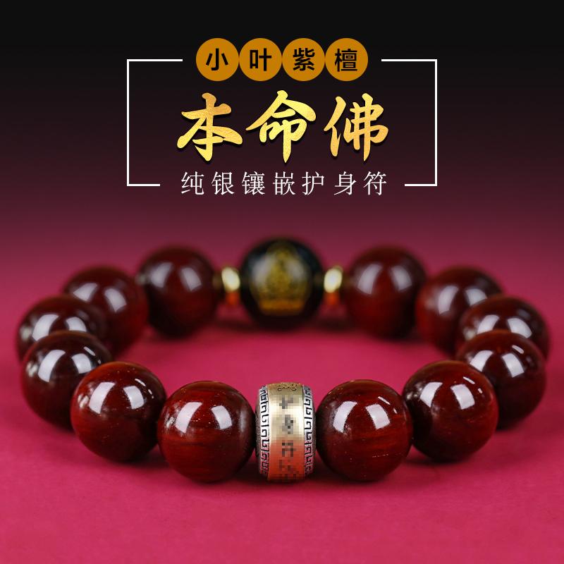 Vòng tay gỗ đàn hương đỏ thùy Ấn Độ trung chuyển nam năm sinh Phật hạt obsidian cũ chất liệu gỗ đàn hương chữ chơi tay 錬 mẫu nữ