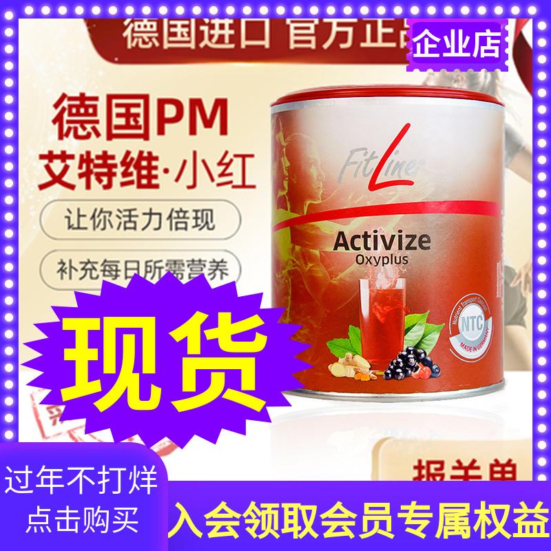 Bột pm fitline Philae little red Aitwei của Đức 175g giao hàng khu vực ngoại quan phiên bản chính hãng date mới