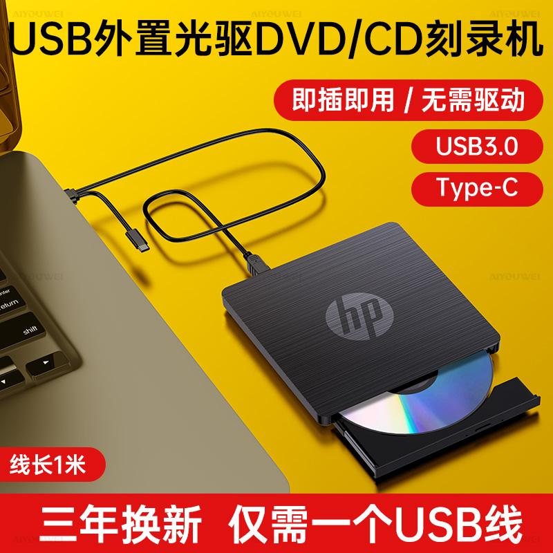 Máy tính để bàn máy tính xách tay đầu CD gắn ngoài HP hp Ổ ghi DVD/CD máy tính USB3.0 di động đa năng