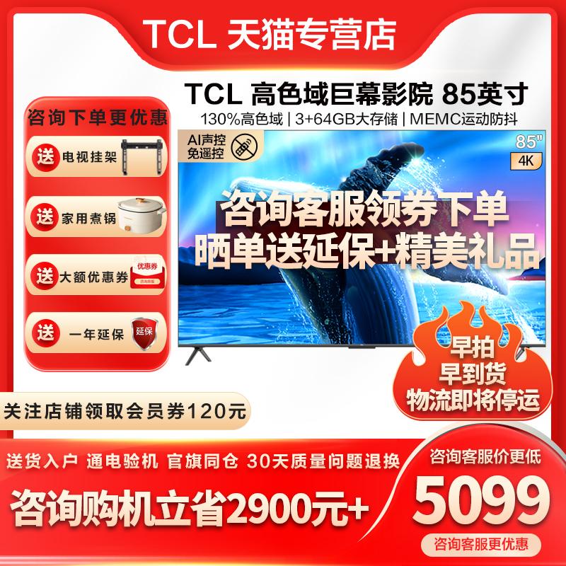 Flagship màn hình khổng lồ TCL85-inch gam màu cao Màn hình thông minh Ai Giải mã 8K TV LCD chính thức 85V6E Pro