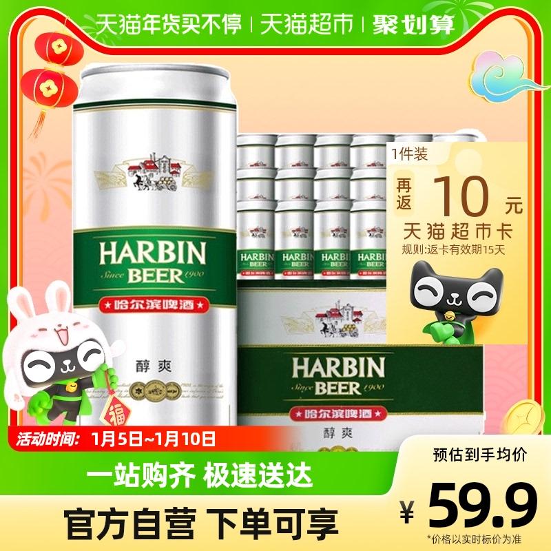 Bia Cáp Nhĩ Tân / Cáp Nhĩ Tân Bia tươi đóng hộp êm dịu 9 độ băng giá mát lạnh hộp quà 500ml * 18