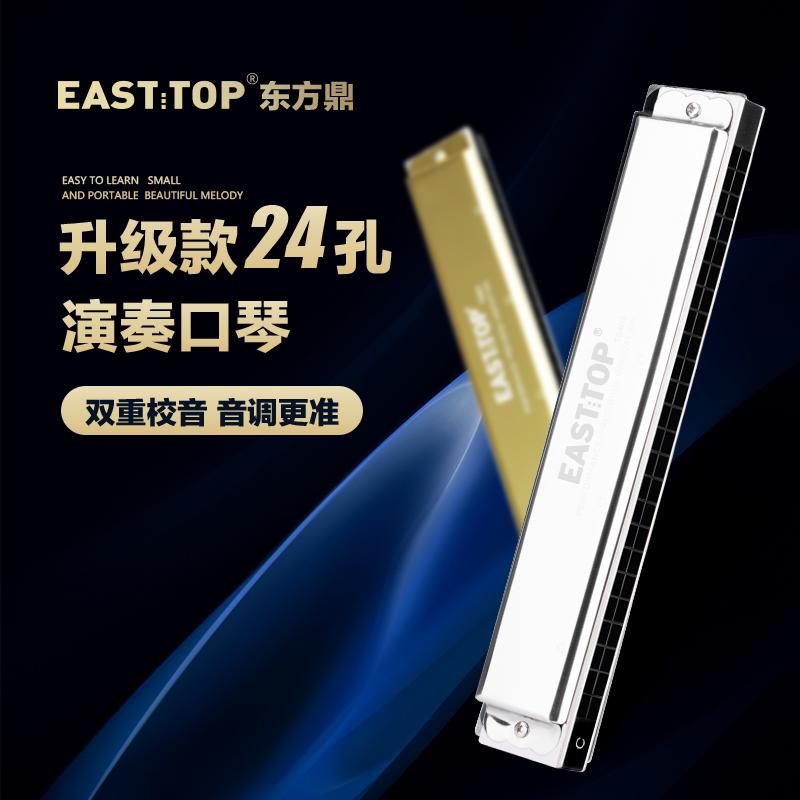 EASTTOP Dongfang Ding T2403 đa âm 24 lỗ C-tune sinh viên trưởng thành thực hành người mới bắt đầu trình diễn harmonica cấp nhập cảnh