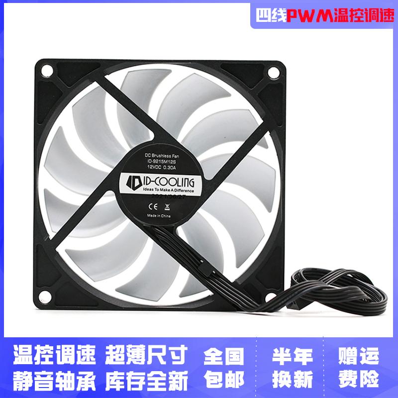 ID-COOLING 9215 9CM cm CPU tản nhiệt siêu mỏng 12V quạt chính 9015 điều khiển nhiệt độ thông minh