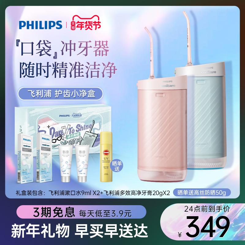 Philips Electric Flosser Portable Water Floss Mini Home Chỉnh nha Đặc biệt Răng Rửa Hiện vật HX3331