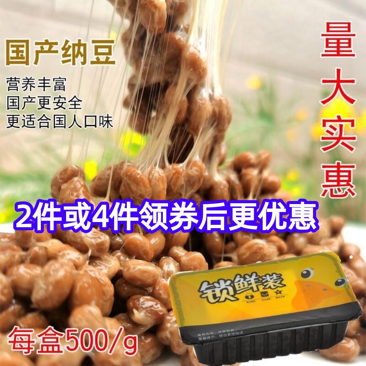 Natto gói giá phải chăng, natto nội địa 1 cân 500g, natto nội địa ăn liền, natto nhỏ kèm đá, miễn phí vận chuyển