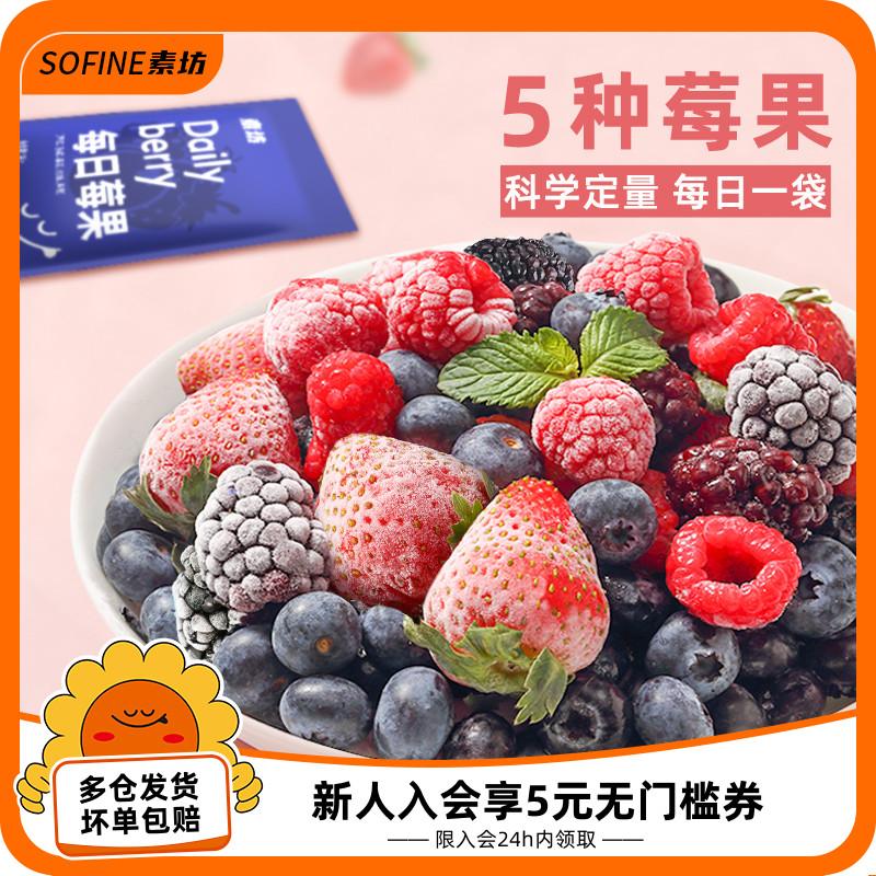 Sufang Daily Berry Mix Dâu tây Mâm xôi Việt quất tươi đông lạnh Blackberry tươi Trái cây đông lạnh Quả mọng đông lạnh