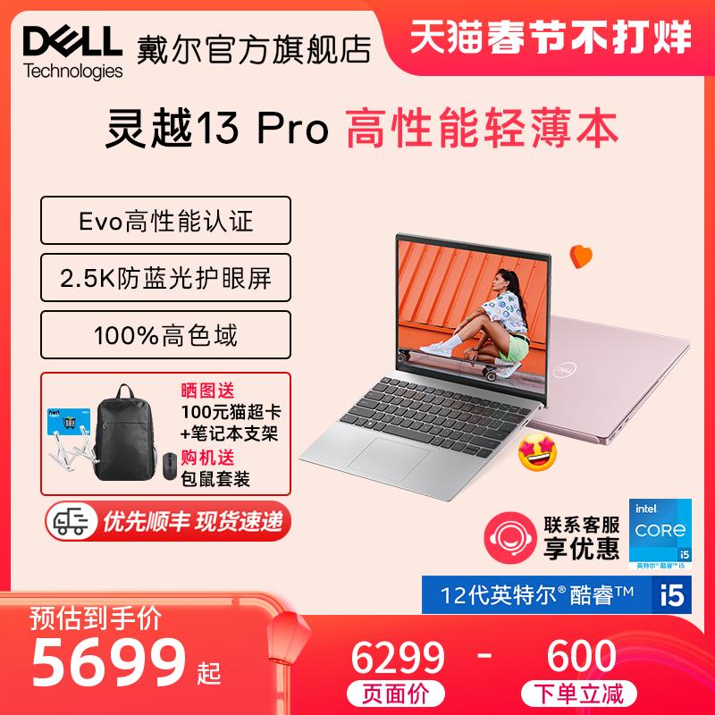 [Được quản lý cửa hàng khuyên dùng] DELL/Dell Inspiron13Pro Máy tính xách tay Intel Core i5/i7 thế hệ thứ 13 inch mỏng nhẹ máy tính xách tay văn phòng kinh doanh chính thức màu hồng 5320