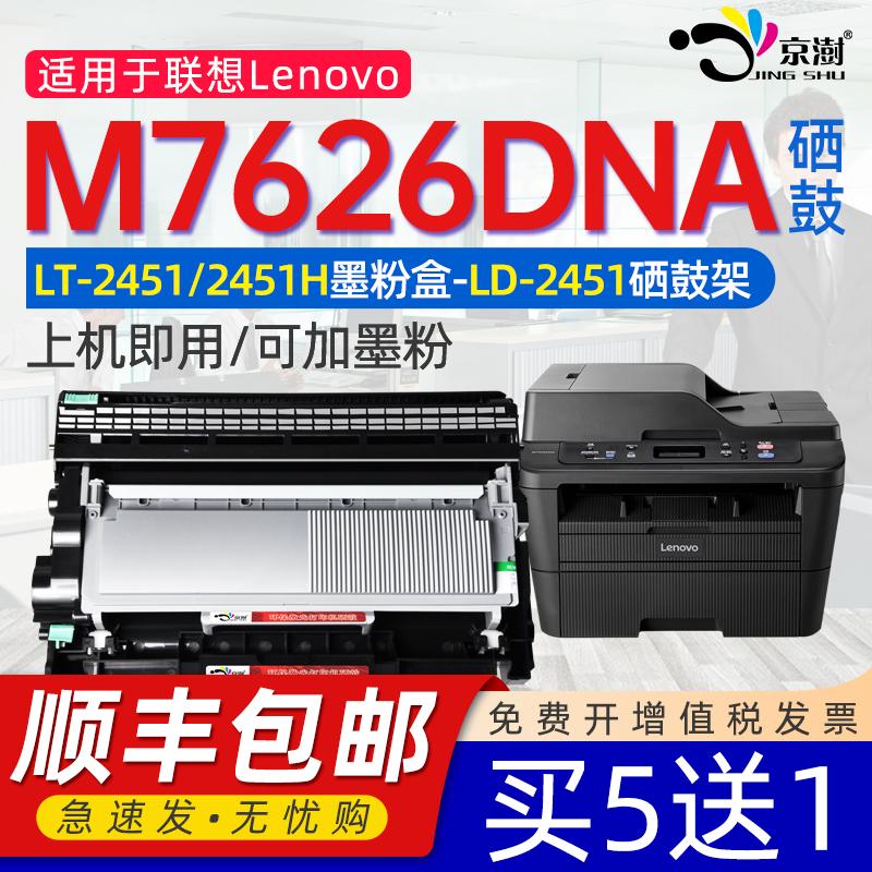 Jingshu phù hợp với máy in laser hộp mực Lenovo m7626dna M7626DNA có thể thêm hộp mực bột Hộp mực bột M7626DNA m7626dna hộp mực thuộc da trống hộp mực LD2451 giá đỡ hộp mực