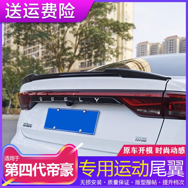 Thích hợp cho việc sửa đổi cánh sau Geely Emgrand Proton S70 thế hệ thứ tư 22-23 mà không cần khoan và lắp đặt cánh gió sau cố định không bị biến dạng