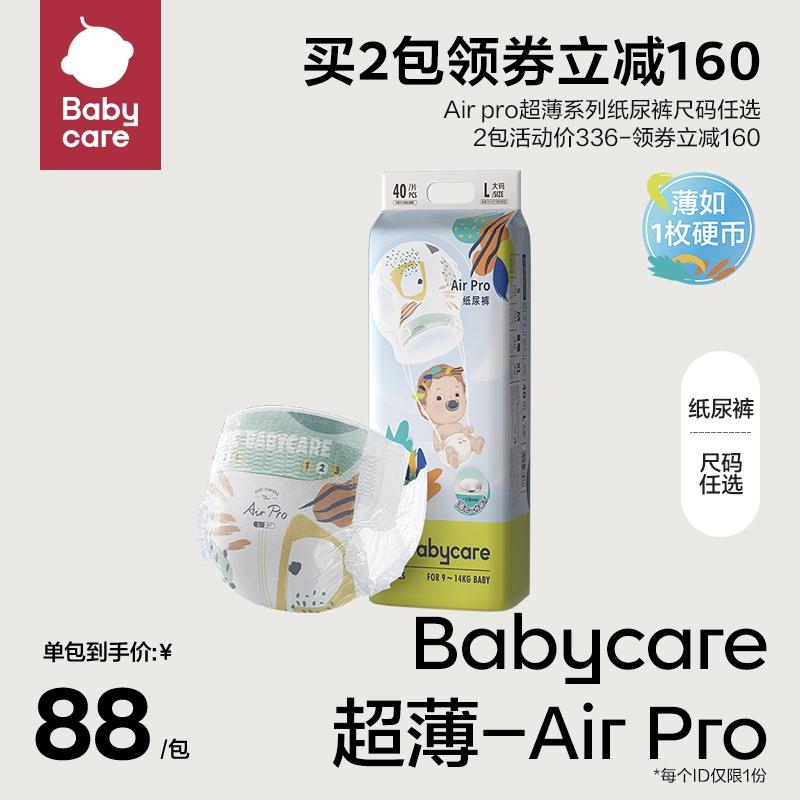 tã lót babycare Air pro hàng ngày siêu mỏng thoáng khí cho bé sơ sinh tã bbc size tùy chọn