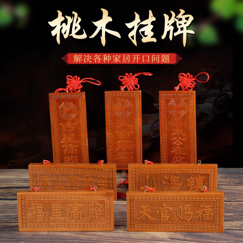 Taishan Shigandang Peach Wood Tianguan Blessing Brand Mặt dây chuyền chạm khắc gỗ Shanhai Town Taigong Đây là dấu hiệu của ngôi sao tốt lành