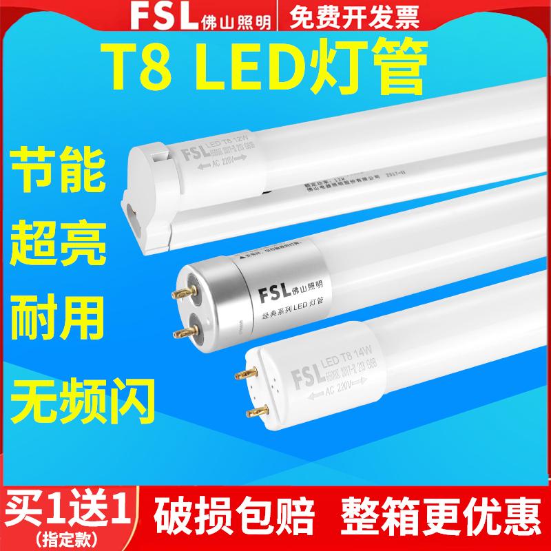 FSL Foshan Lighting t8LED đèn ống dải hộ gia đình tích hợp giá đỡ siêu sáng tiết kiệm năng lượng 1 mét 2 ống ánh sáng ban ngày trọn bộ