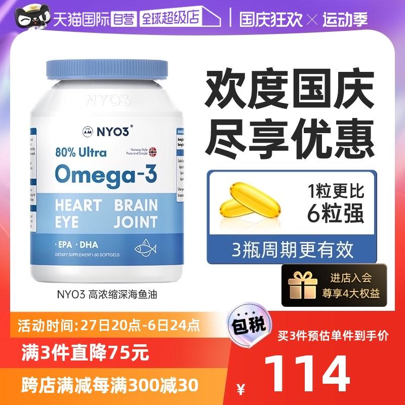 [Tự vận hành] NYO3 Dầu cá biển sâu đậm đặc của Na Uy omega3 không phải dầu gan cá tuyết viên nang mềm trí nhớ dành cho sinh viên