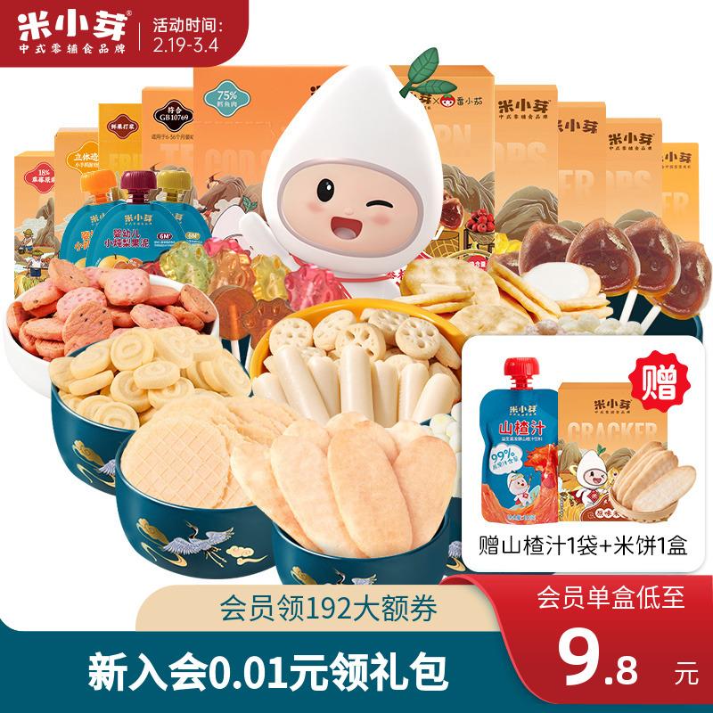 [Giảm giá dành cho thành viên] Mi Xiaoya Bánh gạo Mọc răng Haw Cake Lollipop Gói quà tặng đồ ăn nhẹ thông thường cho trẻ em