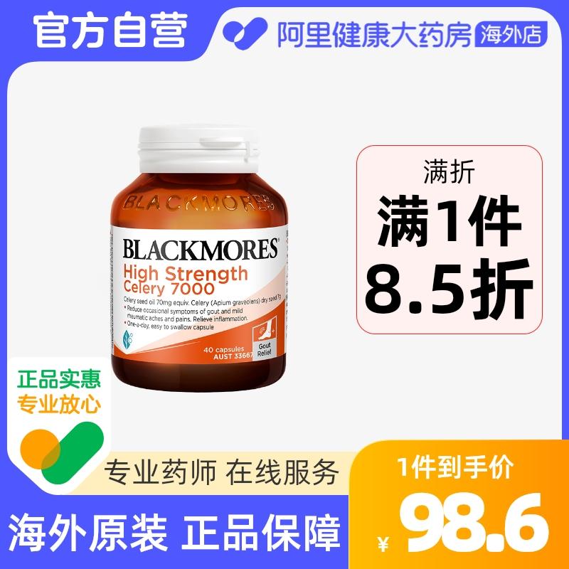 BLACKMORES Úc Gia Bảo Hạt Giống Cần Tây Axit Uric 7000 40 Viên Hạt Giống Cần Tây Chăm Sóc Cha Mẹ Khớp Nồng Độ Cao