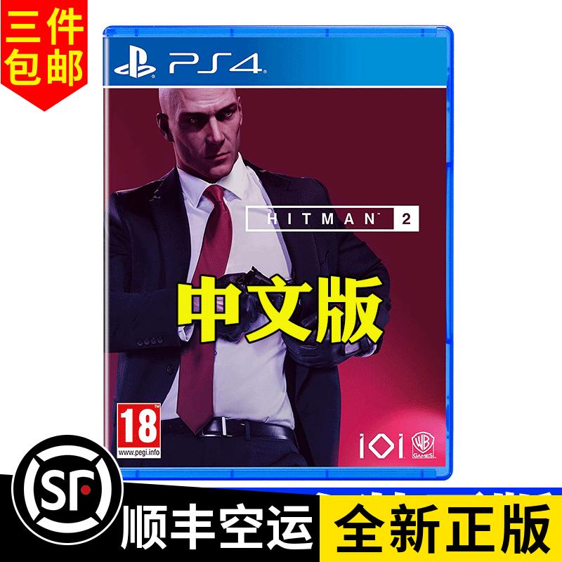 Trò chơi PS4 Hitman 2 Hitman 47 Assassin Mission Hitman 2 Phiên bản thường/Gold Trung Quốc Spot