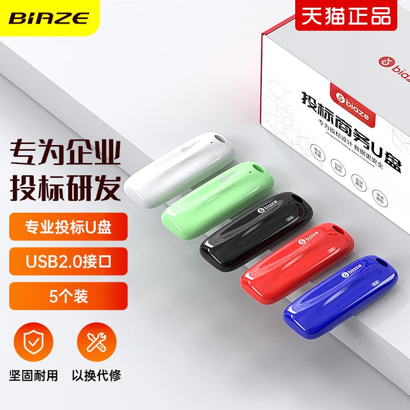 Biaz U disk 16G ổ đĩa flash USB chính hãng tốc độ cao kinh doanh đấu thầu quà tặng đặc biệt công ty bán buôn ổ đĩa flash xe hơi máy tính xe đa dụng 256m di động mini dành cho sinh viên Ổ đĩa flash USB nhỏ dung lượng lớn