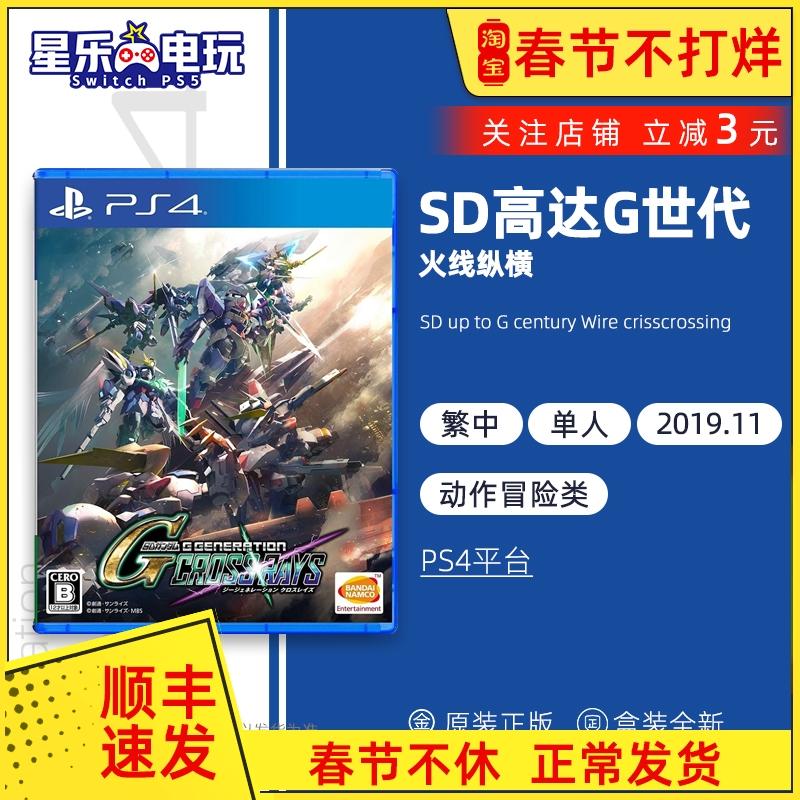 Trò chơi Sony PS4 SD Gundam G Thế hệ FireWire Aspect Phiên bản tiêu chuẩn Phiên bản bạch kim Phiên bản Trung Quốc