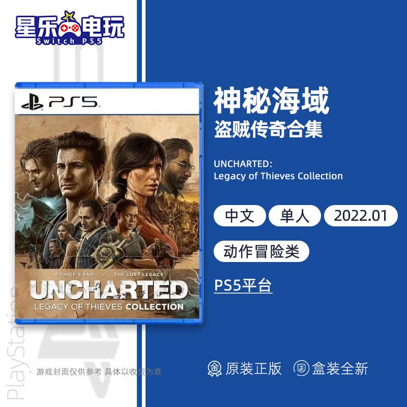 Bộ sưu tập trò chơi Sony PS5 Uncharted Legend of Thieves Phiên bản Trung Quốc Hồng Kông Spot Out