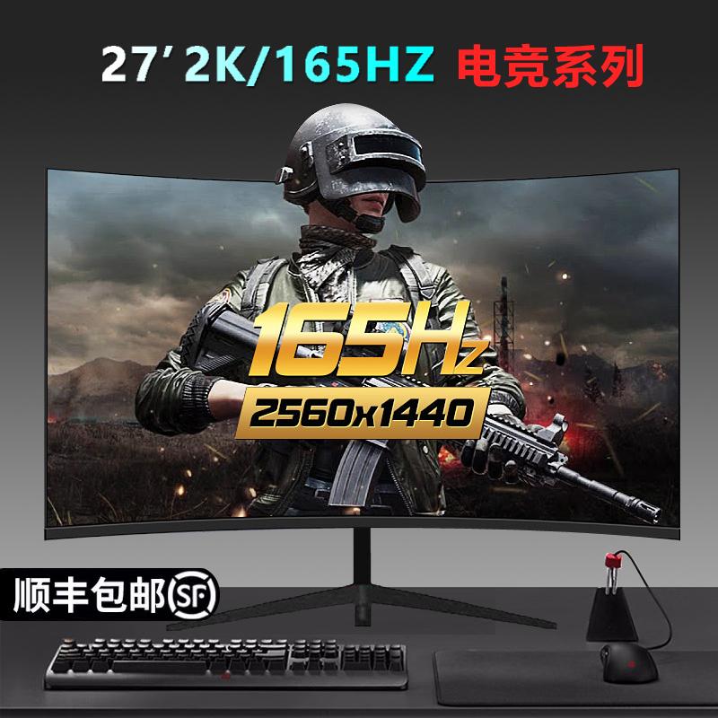 Màn hình cong 27 inch 144Hz chơi game HD chơi game Màn hình IPS Máy tính để bàn 2K 24 không viền 32