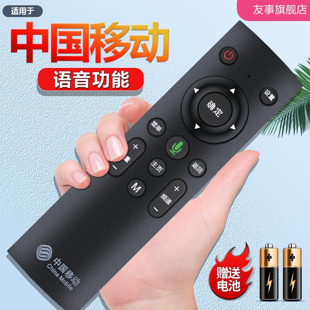 YS phù hợp với hộp giải mã kỹ thuật số mạng băng thông rộng Mobaibox China Mobile M201-2 M301H HG680KB Mobai và điều khiển từ xa bằng giọng nói Bluetooth