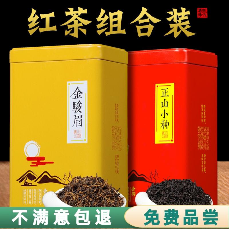 Trà đen Jin Junmei Lapsang Souchong với hương thơm mạnh mẽ trà mới đích thực hộp quà tặng cao cấp đóng hộp số lượng lớn 500g