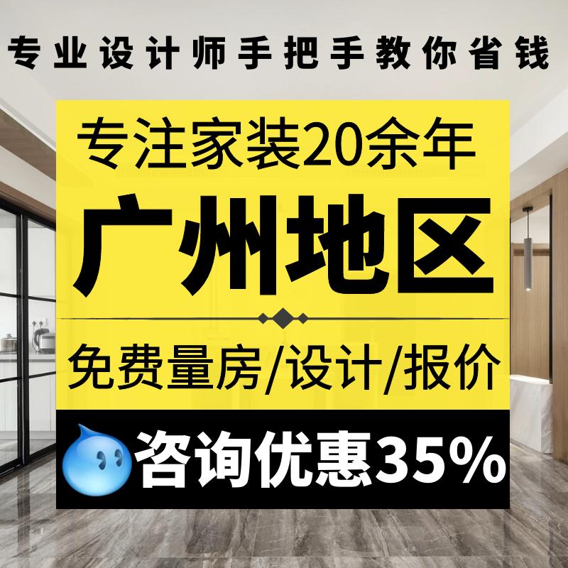 Công ty sửa chữa trọn gói Quảng Châu nhà mới nhà cũ trang trí nội thất nhà cũ cải tạo toàn bộ thiết kế cải tạo nhà