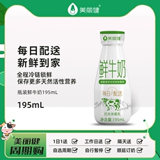 Mua theo chu kỳ/Sữa tươi tiệt trùng nguyên chất nhiệt độ thấp Meilijian 195mL giao tận nhà mỗi ngày cho bữa sáng tại thành phố Hàng Châu