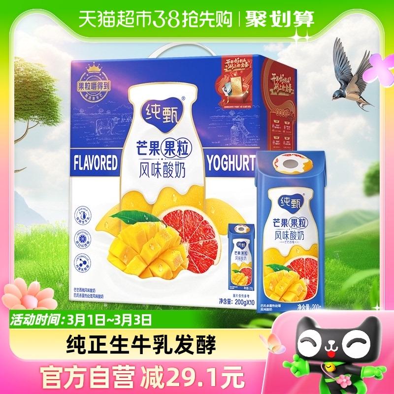 Sữa chua vị bưởi Mengniu Pure Zhen Mango 200g*10 hộp sữa chua [sản xuất vào tháng 10 ở một số vùng]