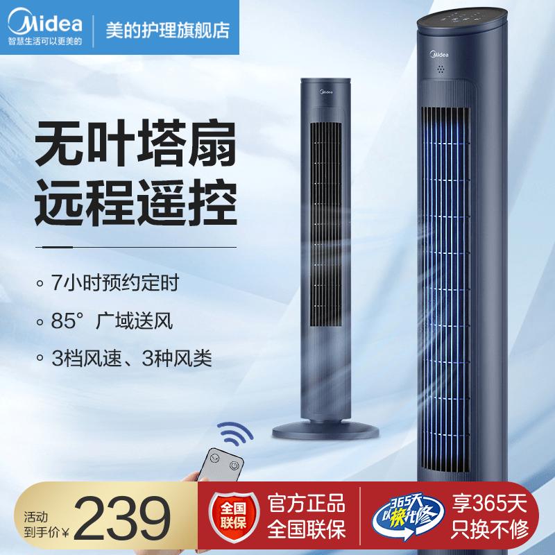 Quạt điện Midea quạt sàn gia đình quạt tháp mạnh mẽ cực êm gió lạnh để bàn không cần quạt lá ký túc xá phòng ngủ dạng đứng