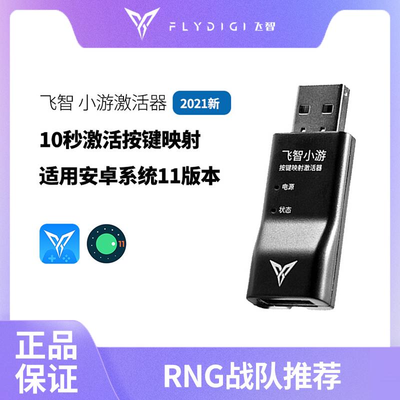 Thiết bị kích hoạt FlyDigi/Feizhi Xiaoyou phù hợp với điện thoại di động Vivooppo Xiaomi và root gốc Android miễn phí