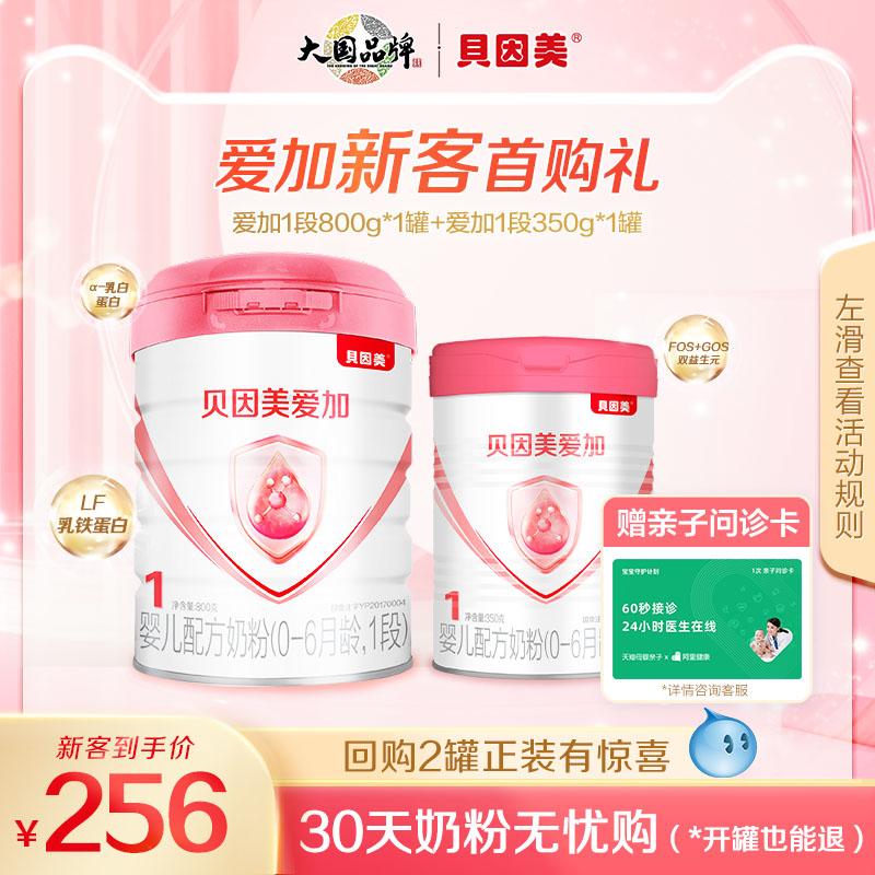 [Dành riêng cho khách hàng mới] Sữa bột Beingmate Aijia sơ sinh 1 giai đoạn 0-6 tháng 800g+350g