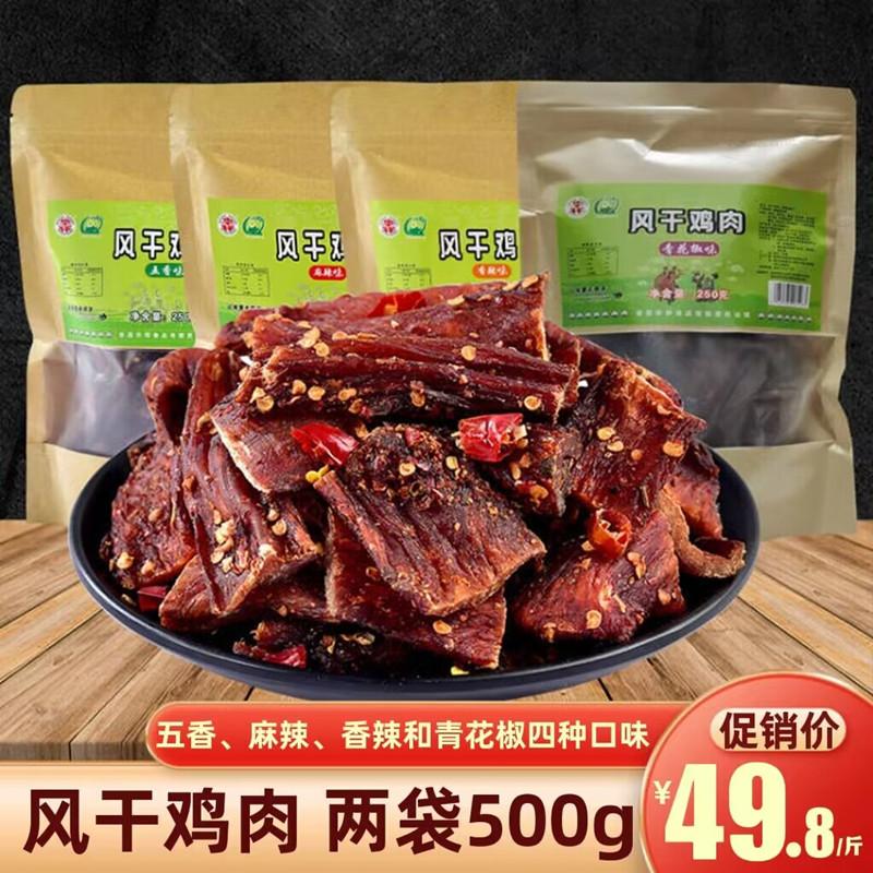 Gà sấy khô 500g Huaxiang Đặc sản Tứ Xuyên cực khô xé nhỏ ức gà cay dải đồ ăn nhẹ văn phòng thông thường