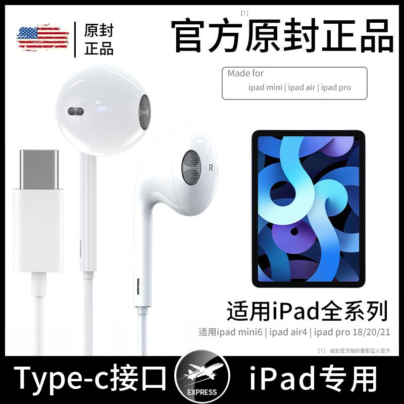 Tai nghe ipad pro mới phù hợp với máy tính bảng Apple typec interface air4 2021/2020/2018 air5 chính hãng thế hệ thứ chín ipad9 chuyên dụng 8 mini6 phổ thông