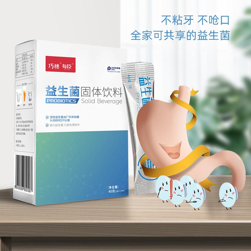 Qiaosui men vi sinh dành cho người lớn đường tiêu hóa người lớn đường ruột trưởng thành prebiotic không điều hòa bột đông khô 2g * 20 miếng