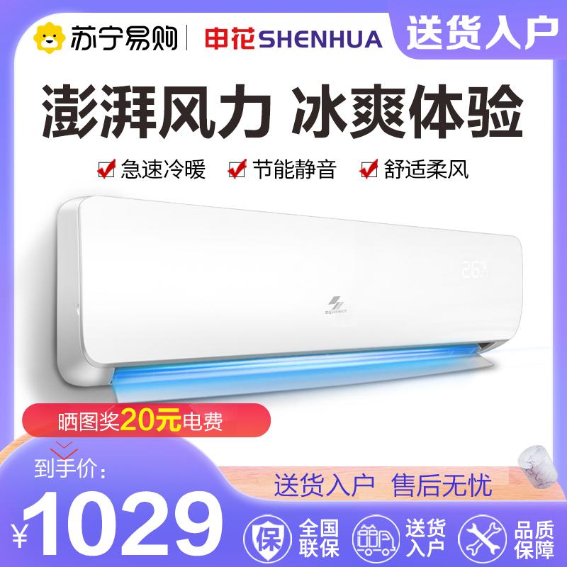 [Shenhua 654] Máy điều hòa không khí sưởi ấm và làm mát lớn 1,5 hp điều hòa không khí treo tường gia đình 1P lạnh đơn treo tường 3P tiết kiệm năng lượng tắt tiếng tốc độ cố định