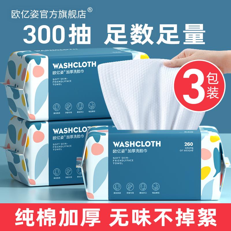 3 gói | Khăn Giặt Dùng Một Lần cotton nguyên chất làm sạch mặt khăn giấy rửa mặt không rụng lông chính hãng hàng đầu Store chính hãng