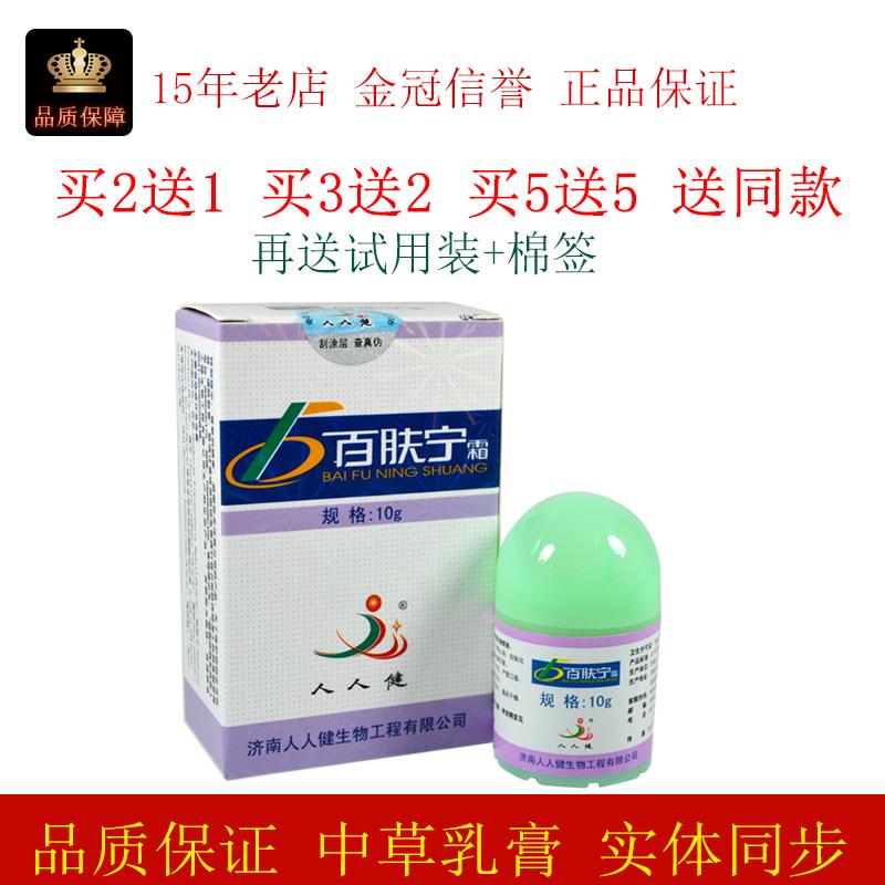 Renren Jianbaifu Ning Cream Lựa chọn Kem Ning Kem bên trong da đùi Kem chống ngứa Sử dụng bên ngoài Lột da Thảo dược Chống ngứa