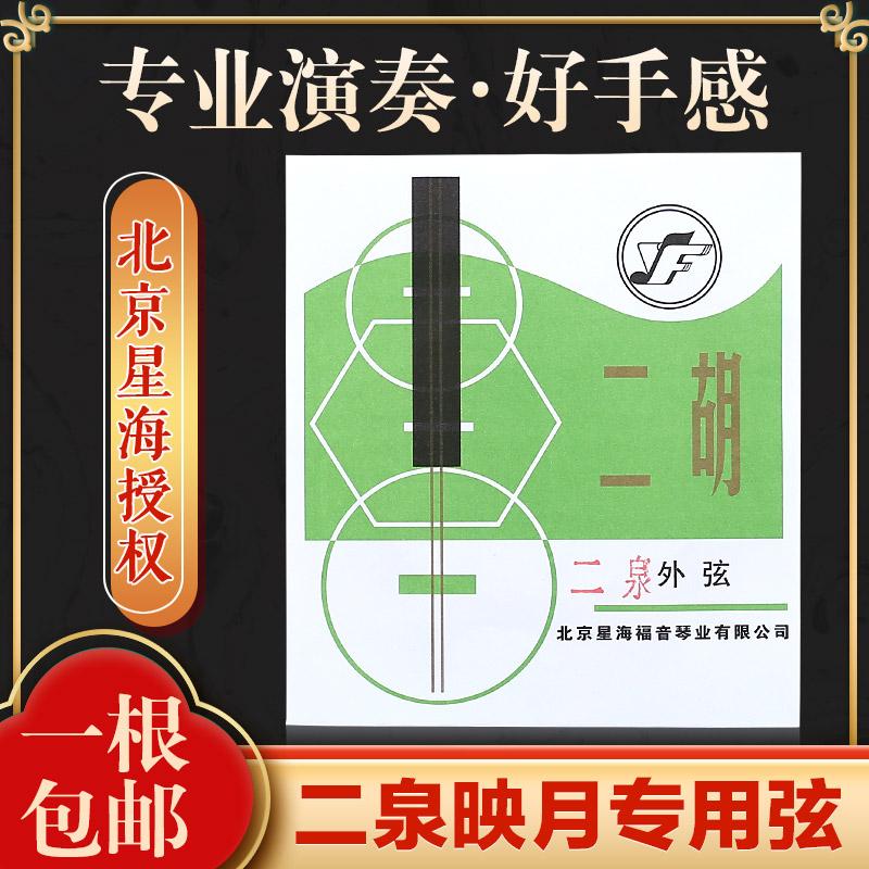 Xinghai Tin Mừng Chuyên Nghiệp Erquan Erhu Strings Bên Ngoài Chuỗi Bên Trong Chuỗi Erquan Yingyue Chuỗi Đặc Biệt Toàn Bộ Chuỗi Miễn Phí Vận Chuyển