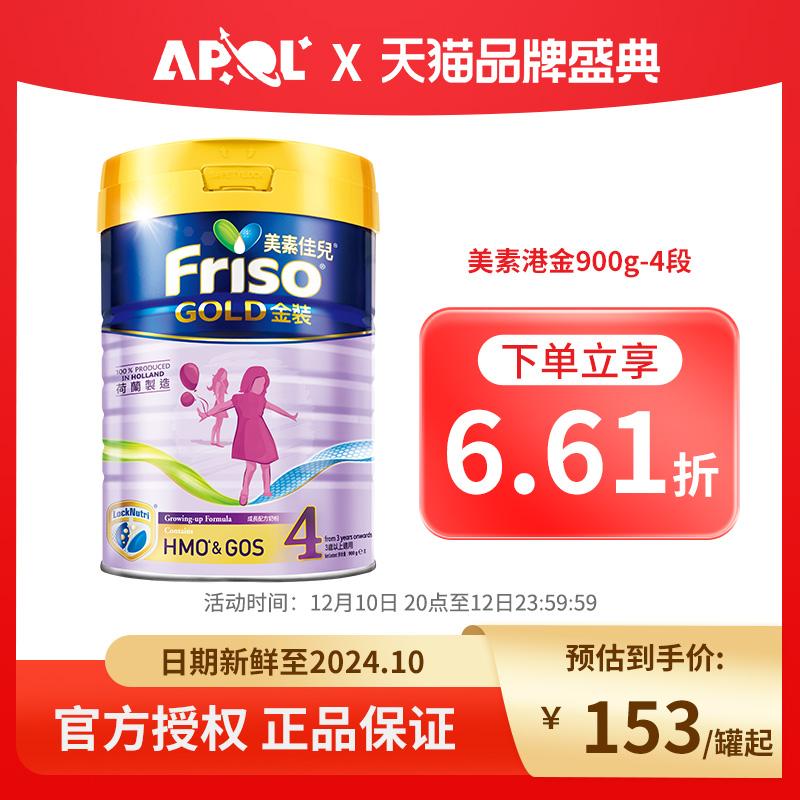 Phiên bản Hồng Kông Sữa bột trẻ em Friso Meisu Jiaer gold 4 phân đoạn 900g/lon nhập khẩu từ Hà Lan 4 phân đoạn