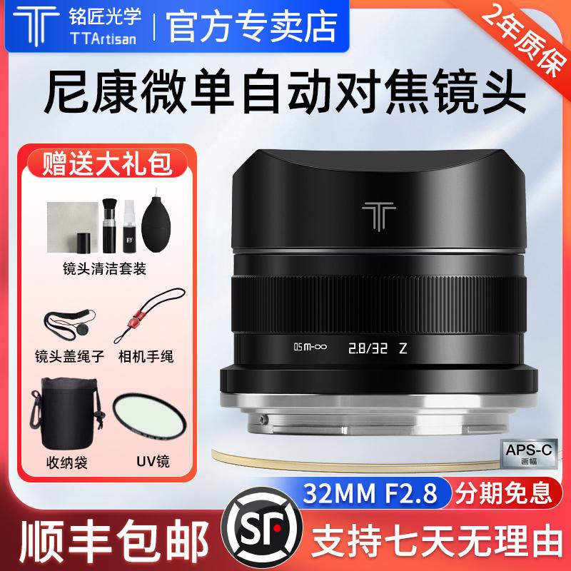 Mingjiang Quang AF32mm F2.8 ống kính máy ảnh một mắt tự động siêu nhân văn thích hợp cho Nikon ZFC Z50 Z6 Z7II