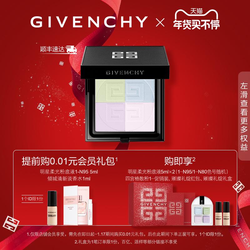 [Quà tặng năm mới] GIVENCHYGIVENCHY Bột mật ong bốn lưới cho người nổi tiếng Bánh Macaron giữ lớp trang điểm