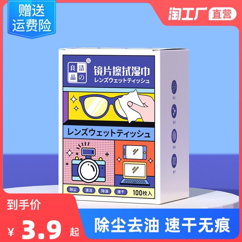 Lau kính giấy ướt khăn lau kính vải dùng một lần điện thoại di động màn hình máy tính làm sạch vải kính làm sạch giấy lau gương giấy ướt