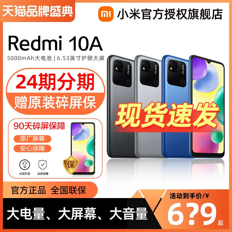 [Món quà chính thức của bảo hiểm màn hình phân mảnh gốc] Redmi/Redmi 10A Điện thoại di động Cửa hàng hàng đầu chính thức