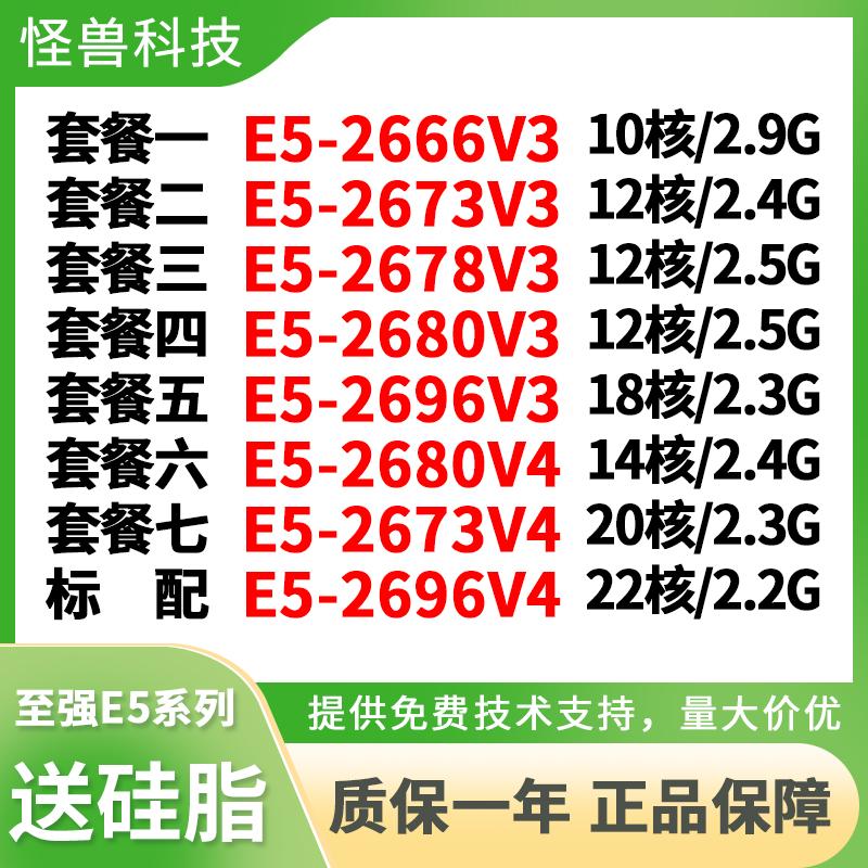 Intel/XEONE5-2680V4 2673V4 26666V3 2696V4CPU X99