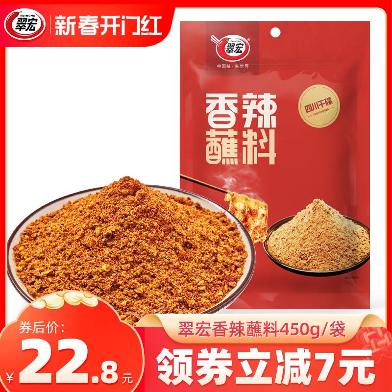 Nước chấm cay Cuihong 450g Mì ớt Tứ Xuyên cay vừa Lẩu thịt nướng nhúng nước món khô Cuihong nguyên liệu khô bột thịt nướng