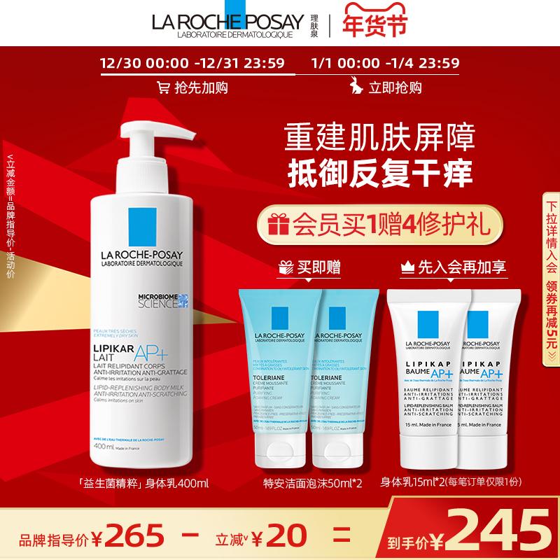 Sữa dưỡng thể La Roche-Posay 400ml dưỡng ẩm sâu dưỡng ẩm làm dịu khô ngứa sửa chữa hàng rào bảo vệ da nhạy cảm thu đông